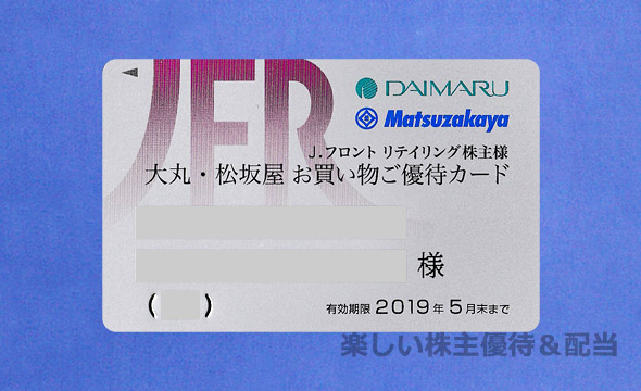 J.フロントリテイリング（3086）の株主優待紹介
