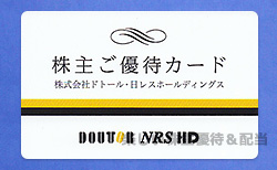 ドトール・日レスホールディングスの株主優待