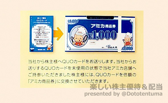 大光の株主優待の画像 2枚目