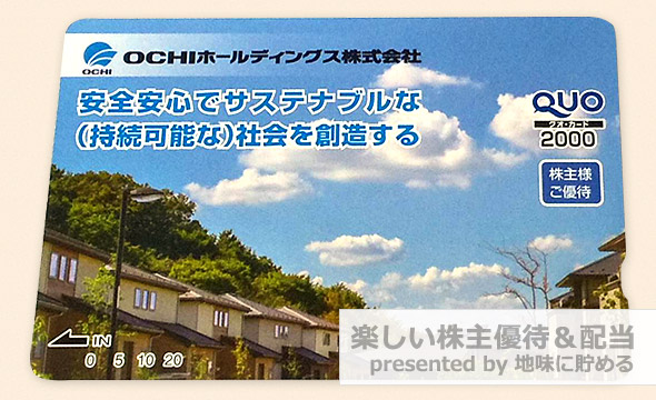 OCHIホールディングス