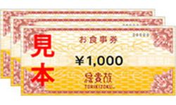 鳥貴族　株主優待　8000円