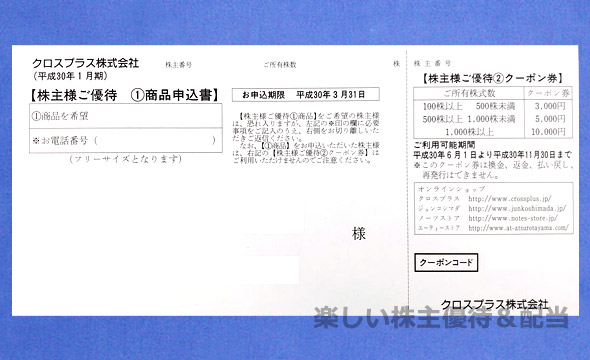 クロスプラス