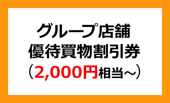 マックハウス（7603）の株主優待紹介