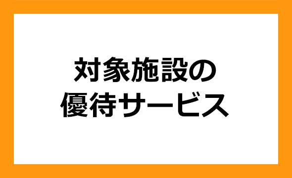 ヘルスケア&メディカル投資法人の株主優待