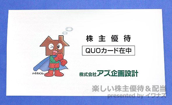 アズ企画設計