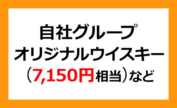 アクサスホールディングスの株主優待