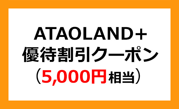 スタジオアタオの株主優待