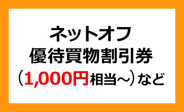 近鉄百貨店 44 の株主優待紹介