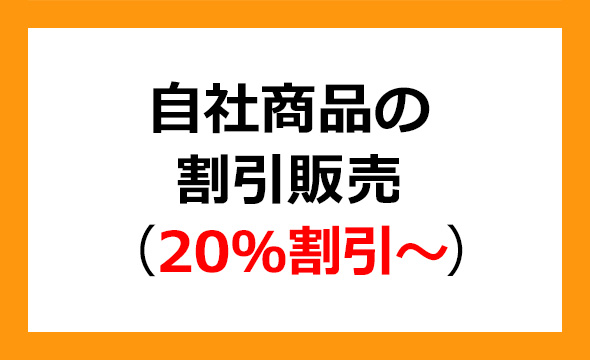 ワコールホールディングスの株主優待