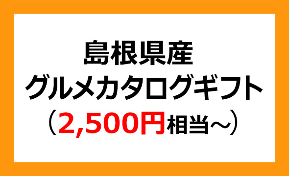 協立情報通信の株主優待