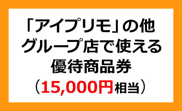 プリモグローバルホールディングス