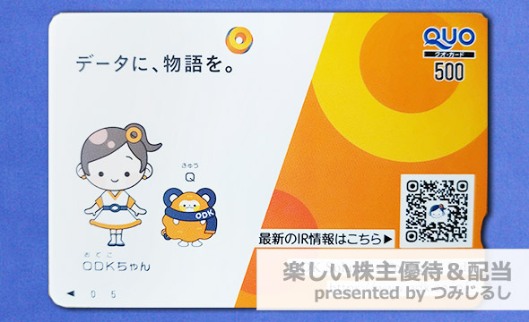 ODKソリューションズ