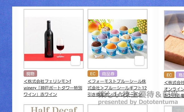 PR TIMESの株主優待の画像 2枚目
