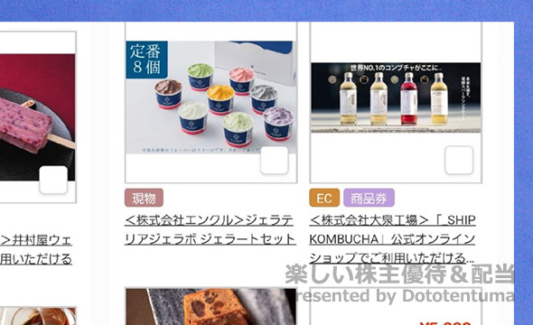 PR TIMESの株主優待の画像 3枚目