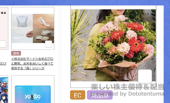 PR TIMESの株主優待の画像 4枚目