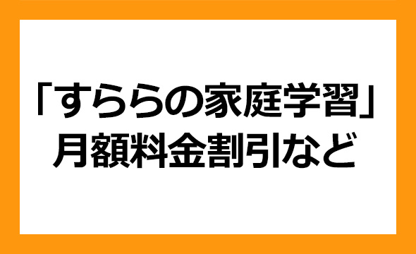 すららネットの株主優待