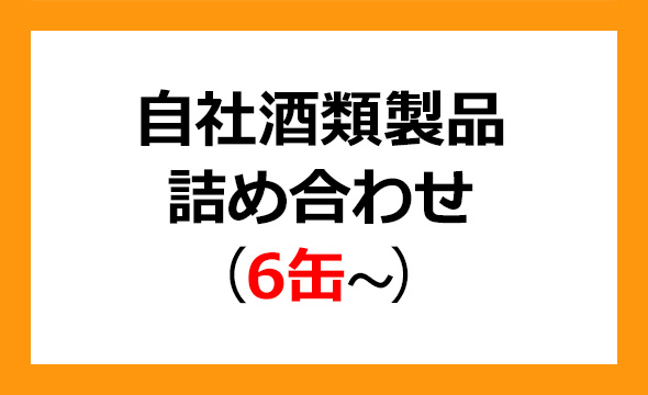 オリオンビールの株主優待