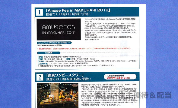 アミューズの株主優待の画像 3枚目