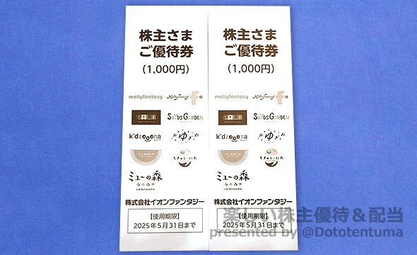 （11,000円分 送料無料）　イオンファンタジー　株主優待 ③