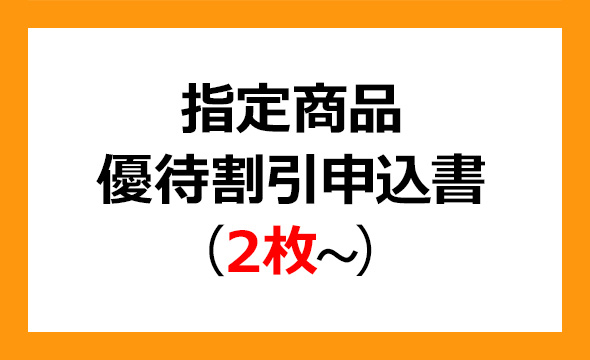 アンジェスの株主優待