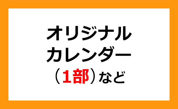 DICの株主優待の画像 1枚目