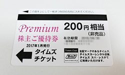 パーク24株主優待7000円分