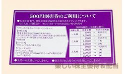 ラウンドワン　株主優待割引券 8500円