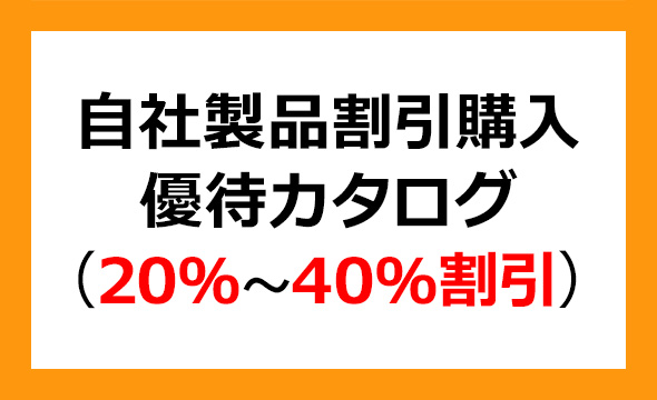 アルマードの株主優待