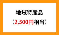 昭和化学工業の株主優待