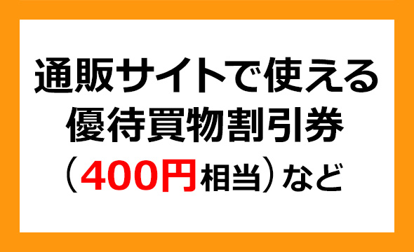 ASAHI EITOホールディングスの株主優待