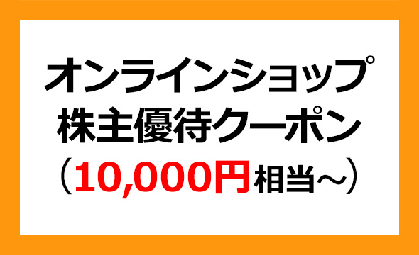 ニッコーの株主優待