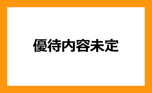 日本インシュレーションの株主優待