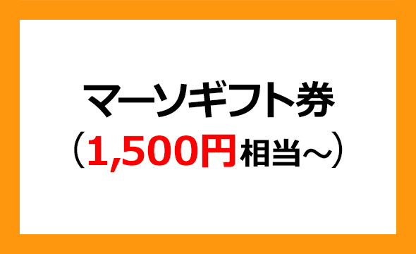 マーソの株主優待