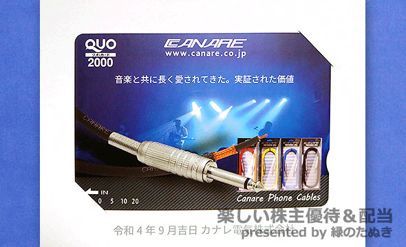 カナレ電気