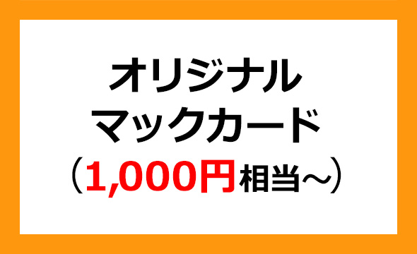 中西製作所の株主優待