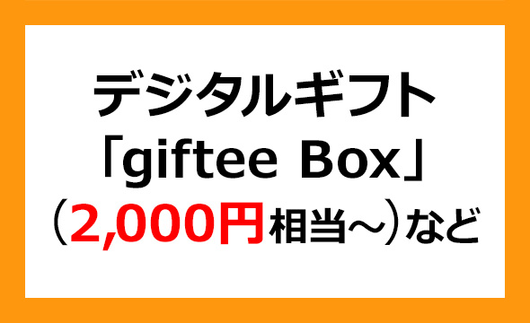 日東精工の株主優待