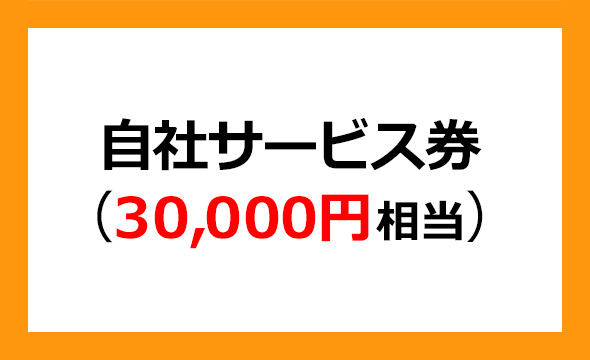 日本PCサービスの株主優待