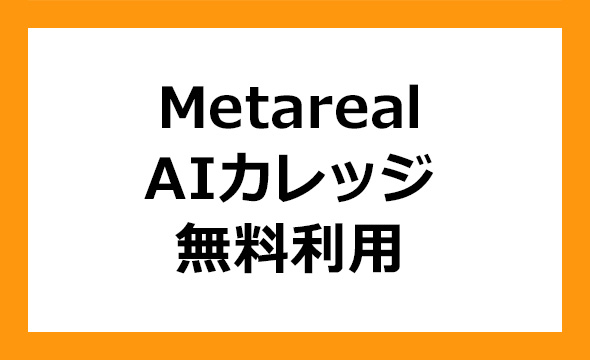 メタリアルの株主優待