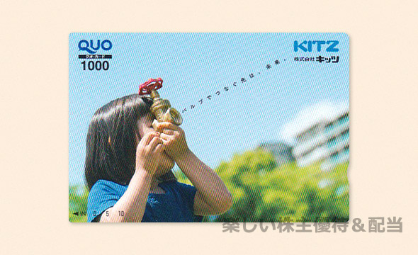 キッツの株主優待の画像 2枚目
