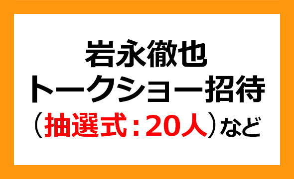 アジャイルメディア・ネットワークの株主優待