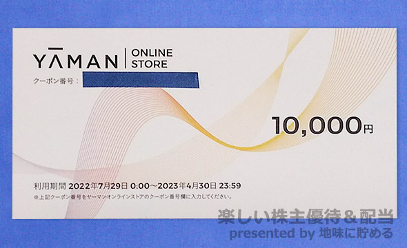 ヤーマン株主優待10000円