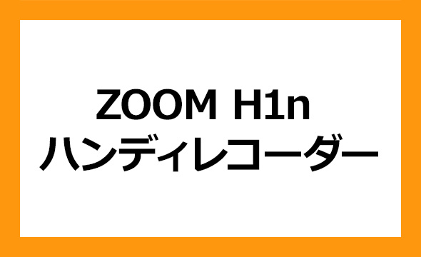 ズームの株主優待