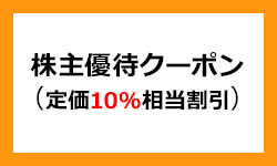 ウインテストの株主優待