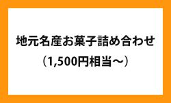 鈴木の株主優待