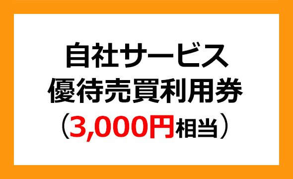 大黒屋ホールディングスの株主優待