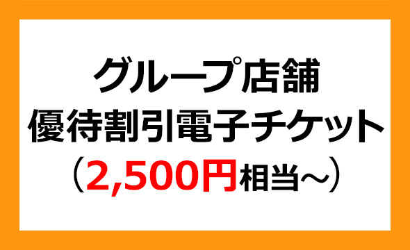 一家ホールディングス株主優待 一家ダイニング