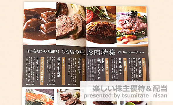 全国保証の株主優待の画像 3枚目