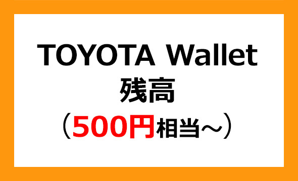 トヨタ自動車