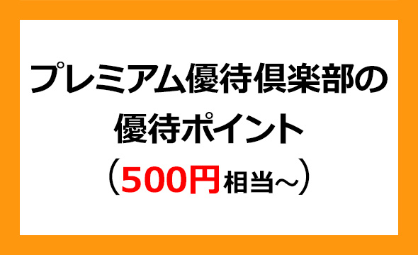 デイトナの株主優待