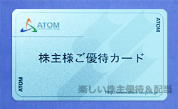 【返却不要】アトム（コロワイド）株主優待20000円分　2023.6.30まで